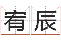 李宥辰称骨算命歌解释-四柱预测学论坛