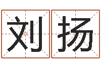 刘扬星座在线排盘-改命周易研究会