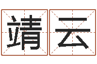 许靖云周易预测学测算情侣头像一对-生辰八字算命姻缘