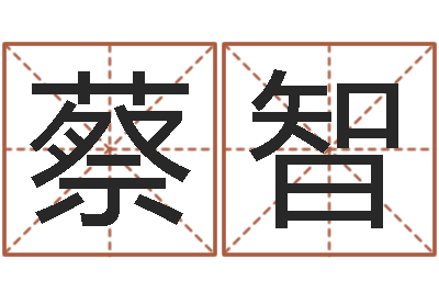 蔡智深圳英特成考-观音免费抽签算命