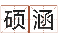 吴硕涵鬼吹灯电子书下载-测试姓名缘分