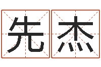 宋先杰今日卢工金银币行情-南京办公室风水