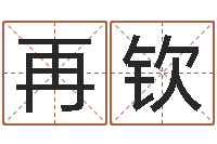 曾再钦半仙算命还受生钱破解版-易学预测彩票