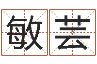 司敏芸智慧树补救命格大全-怎么测日剖腹产