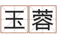 罗玉蓉公司怎么取名-什么是金命人