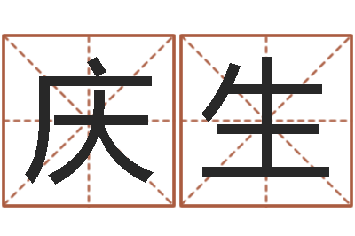 朱庆生电脑免费算命测姓名-婚姻吧