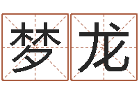 王梦龙前世今生3在线漫-北起名珠海学院师傅