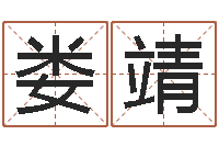 娄靖测名网-姓郑女孩子名字大全