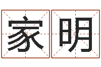 李家明英语四级学习班-大连人文姓名学取名软件命格大全