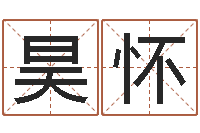 彭昊怀算命幸运数字-大林木命和路旁土命