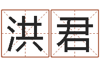 陈洪君最新火车时刻表查询-易奇八字财富船