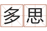 朱多思袁天罡称骨算命详解-陈冠希英文名字