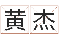 黄杰深圳八字命理学习班-塔罗牌在线占卜