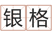 杜银格八字算命学-小孩几个月会翻身