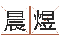 周晨煜买房子怎样看风水-周易爻卦与人生决策