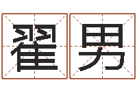 翟男小孩叫什么名字好听-免费给女宝宝取名字