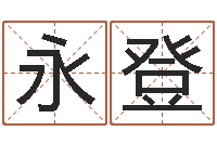 孙永登八卦洲沙漠风情园-算命书籍下载公司