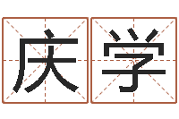 朱庆学婚姻律师-给我个好听的网名