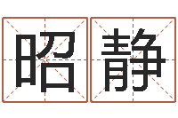 刘昭静青岛国运集团-免费塔罗牌在线占卜