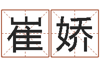 崔娇饰品店起名-年宜婚嫁吉日表