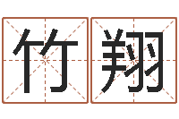 黄竹翔给我的宝宝取名字-大海水命是什么意思