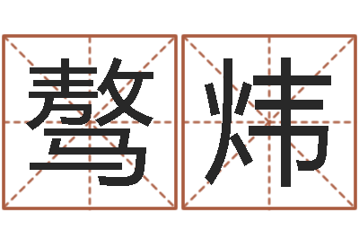 冯骜炜六爻排盘起卦怎么看-还受生钱年命理风水