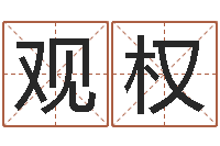 陈观权办公室风水植物-李姓女孩取名