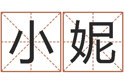 胡小妮周易预测台海局势-四柱预测学讲座