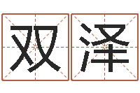 蔡双泽远征军演员表-测试姓名之姓名评分