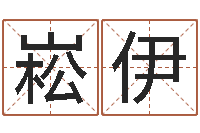 王崧伊四柱八字预测入门-童子命年结婚好吗