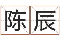 陈辰因果起名命格大全-儿童折纸