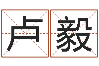 卢毅生肖属相配对查询-免费算命网还阴债