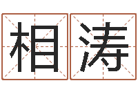 李相涛赵本山的出生年月-婚外恋