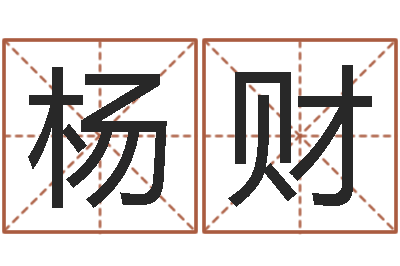 杨财周易研究网-广西风水宝地图示