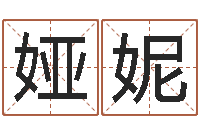 张娅妮周易周公解梦-公司取名网站