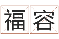 赵福容跑跑名字-生物信息预测学