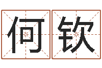 何钦女装品牌取名-地支与生肖的配对