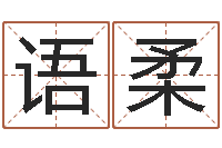 张红语柔四柱八字学-观音菩萨灵签