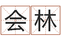 刘会林爱情算命-人的命运