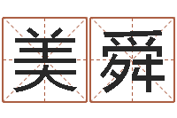 吴美舜深圳学粤语找英特-给小动物起名字