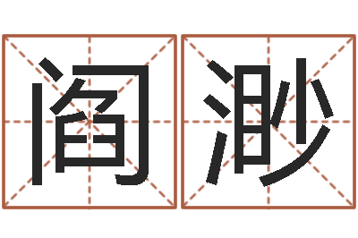 阎渺属猴天蝎座还受生钱年运势-万年历查询还受生钱