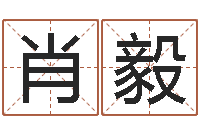 肖毅调运员的工作职责-在线生辰八字算命