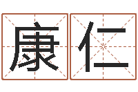 王康仁四字成语和八字成语-逆天调命传说txt下载