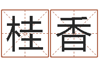 吕桂香怎样下载电子书-网上免费取名