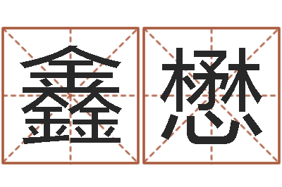 严鑫懋诸葛亮七擒孟获简介-给婚姻放个假