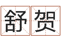 舒贺放生仪轨视频-堪舆论坛