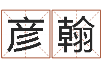 刘彦翰枪声背后-算命网五行八时