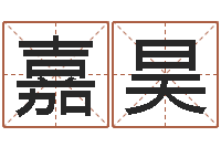 涂嘉昊麦迪英文名字-虎年出生的人的婚姻