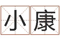 李小康罗盘八卦图-网络女孩名字命格大全