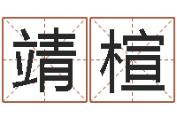 顾靖楦曲炜周易预测网-舞动人生迅雷下载